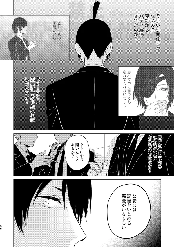【Web再録】Guilt trip【アキ姫】 Page.50