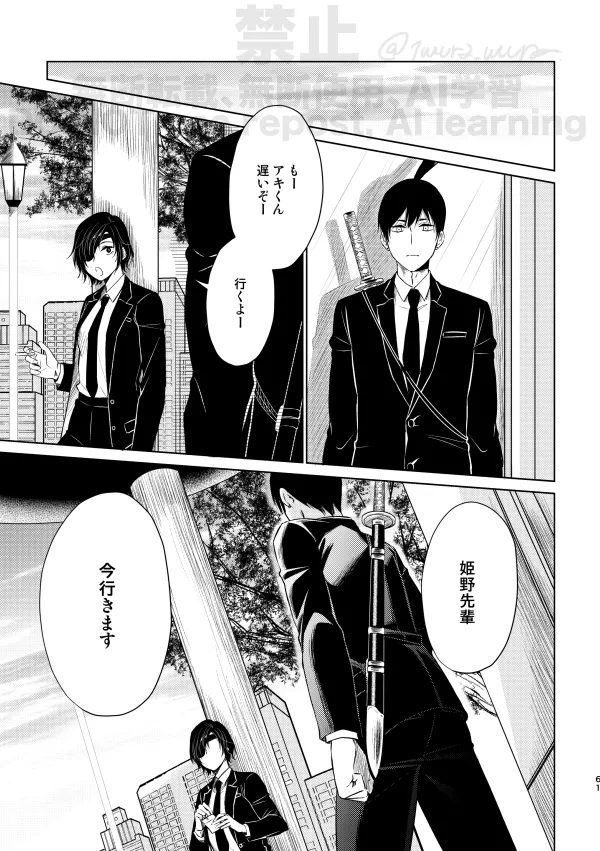 【Web再録】Guilt trip【アキ姫】 Page.55