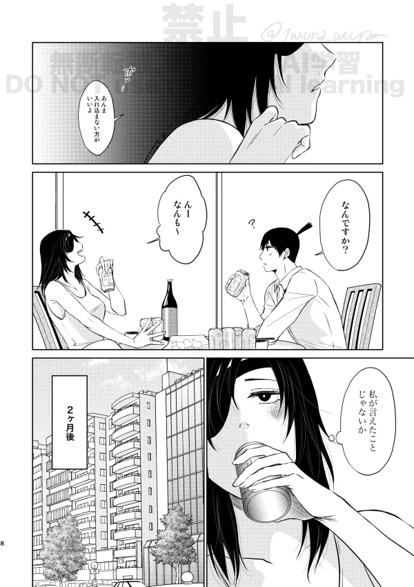 【Web再録】Guilt trip【アキ姫】 Page.6