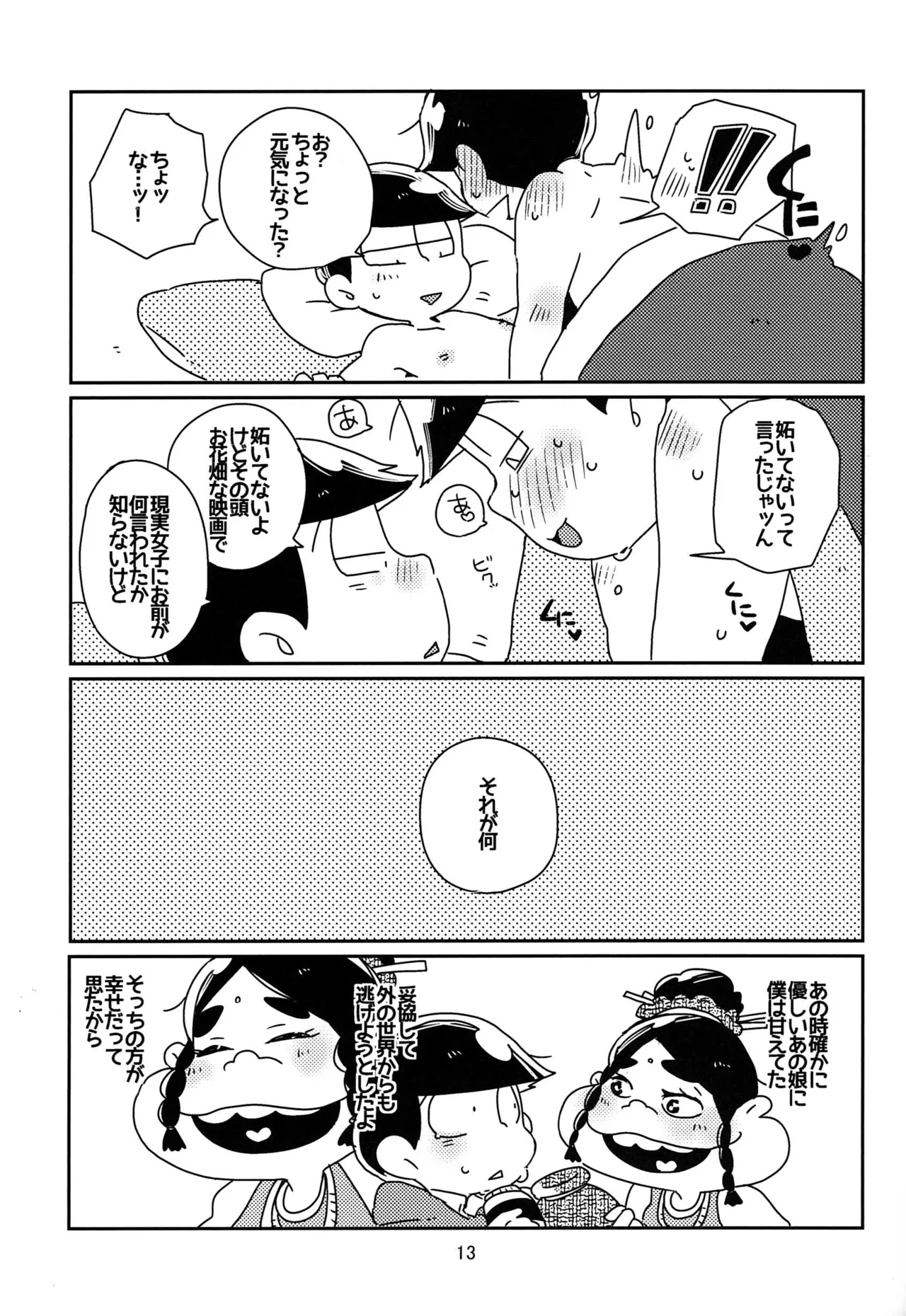 Kaasuto teihen koufuku ron - osomatsu dj Page.14