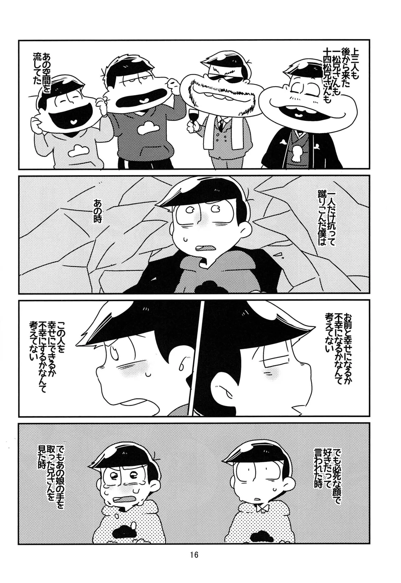 Kaasuto teihen koufuku ron - osomatsu dj Page.17