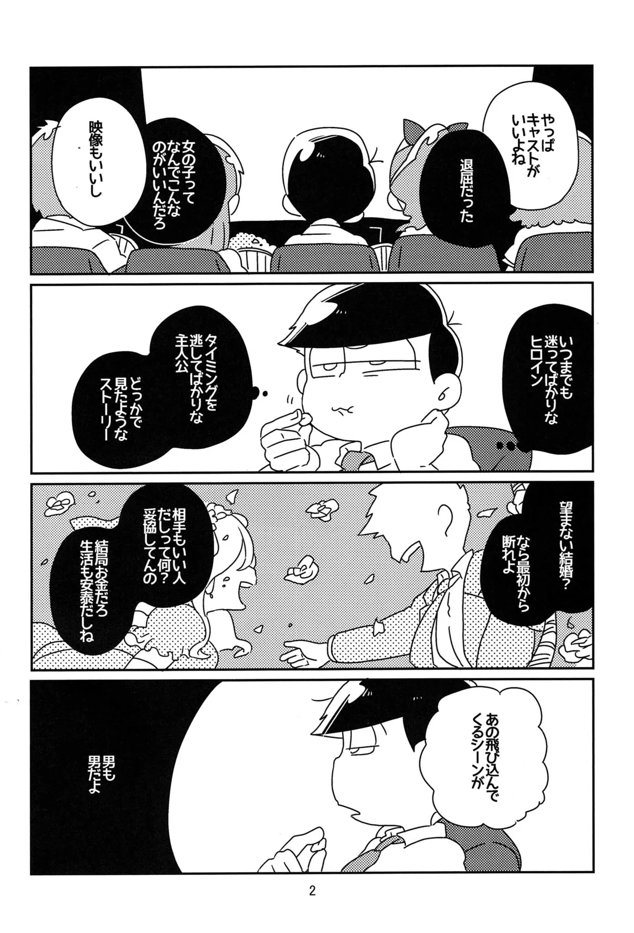 Kaasuto teihen koufuku ron - osomatsu dj Page.3