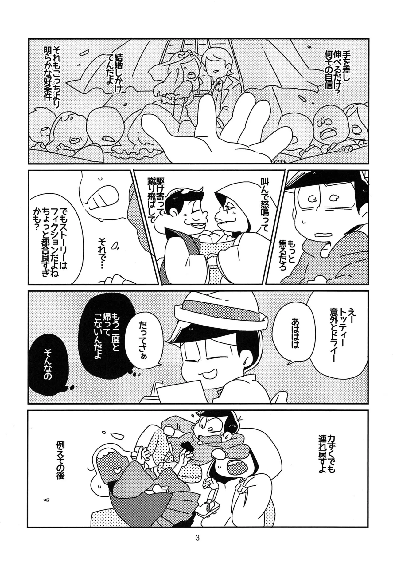 Kaasuto teihen koufuku ron - osomatsu dj Page.4