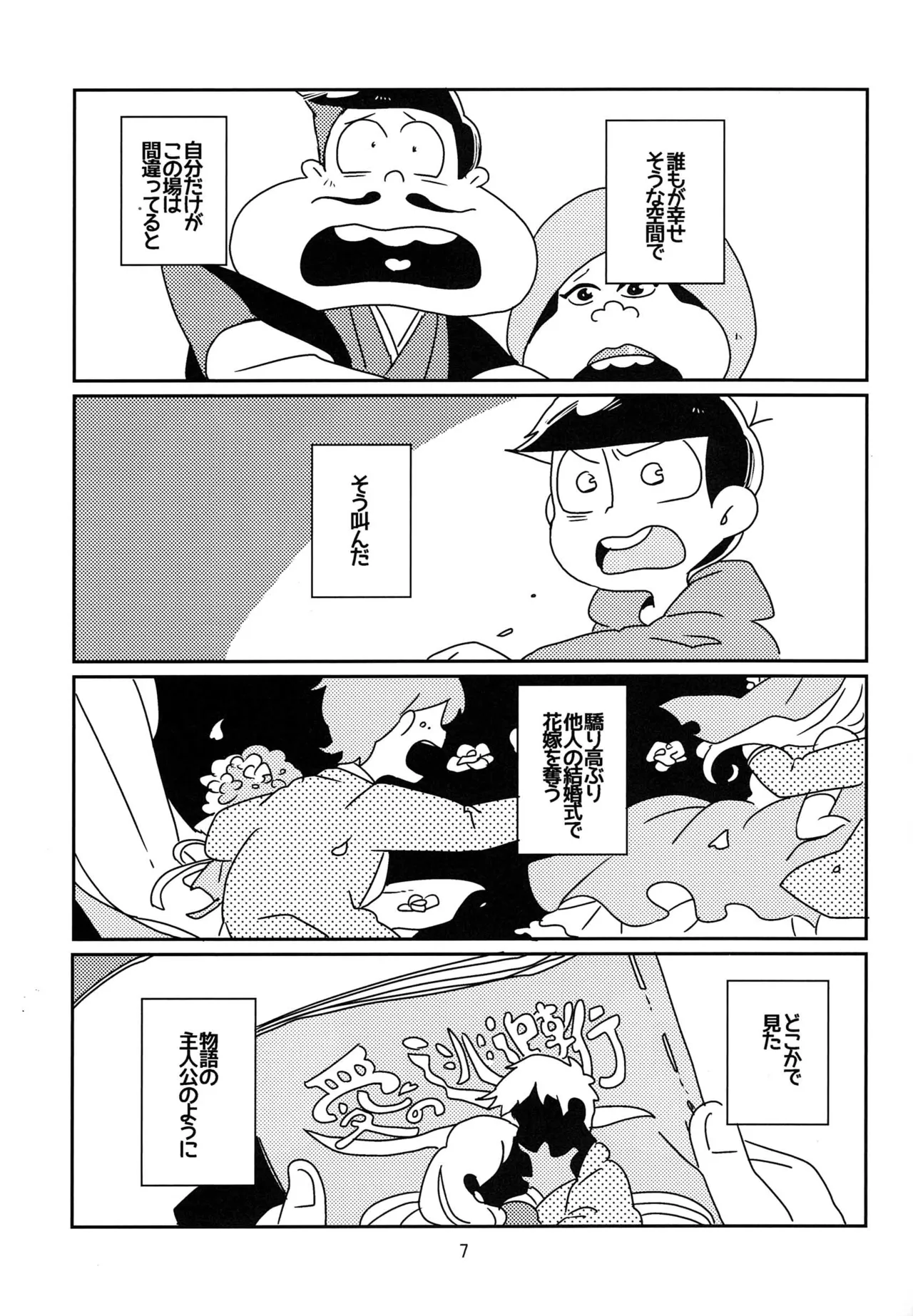 Kaasuto teihen koufuku ron - osomatsu dj Page.8