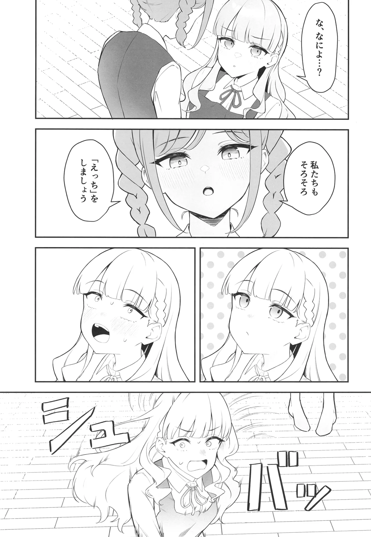 とまマル日記 Page.6