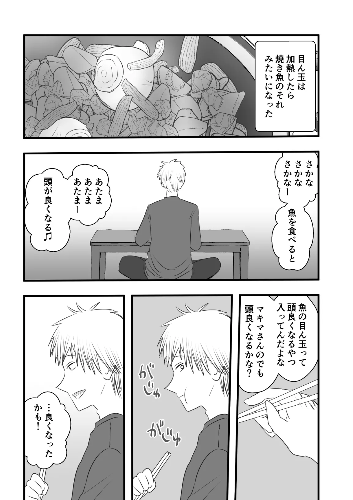 マキマさん食べちゃいました Page.17