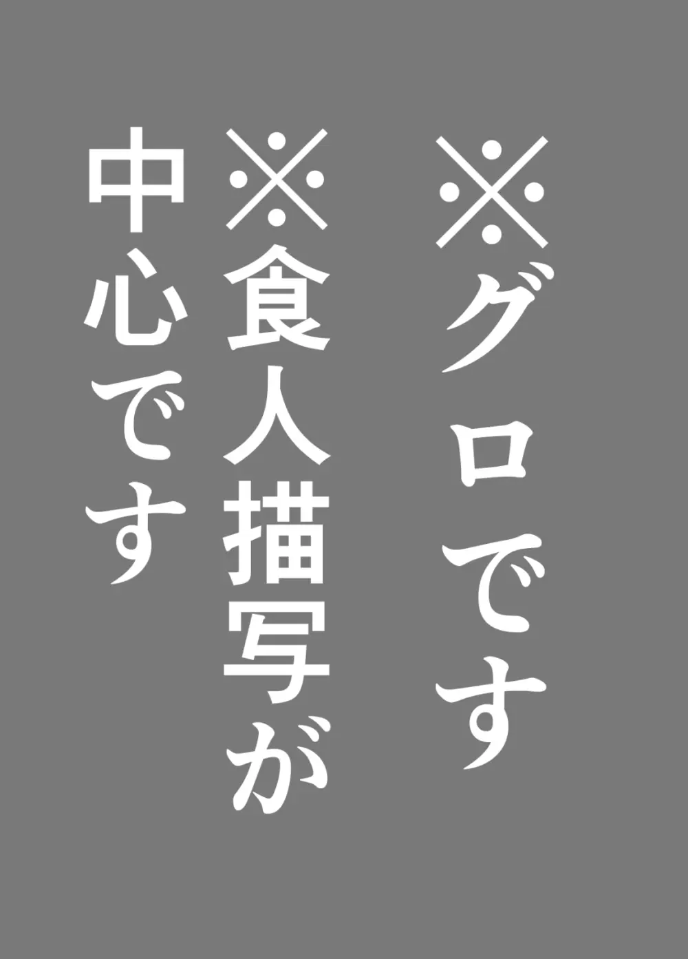 マキマさん食べちゃいました Page.2