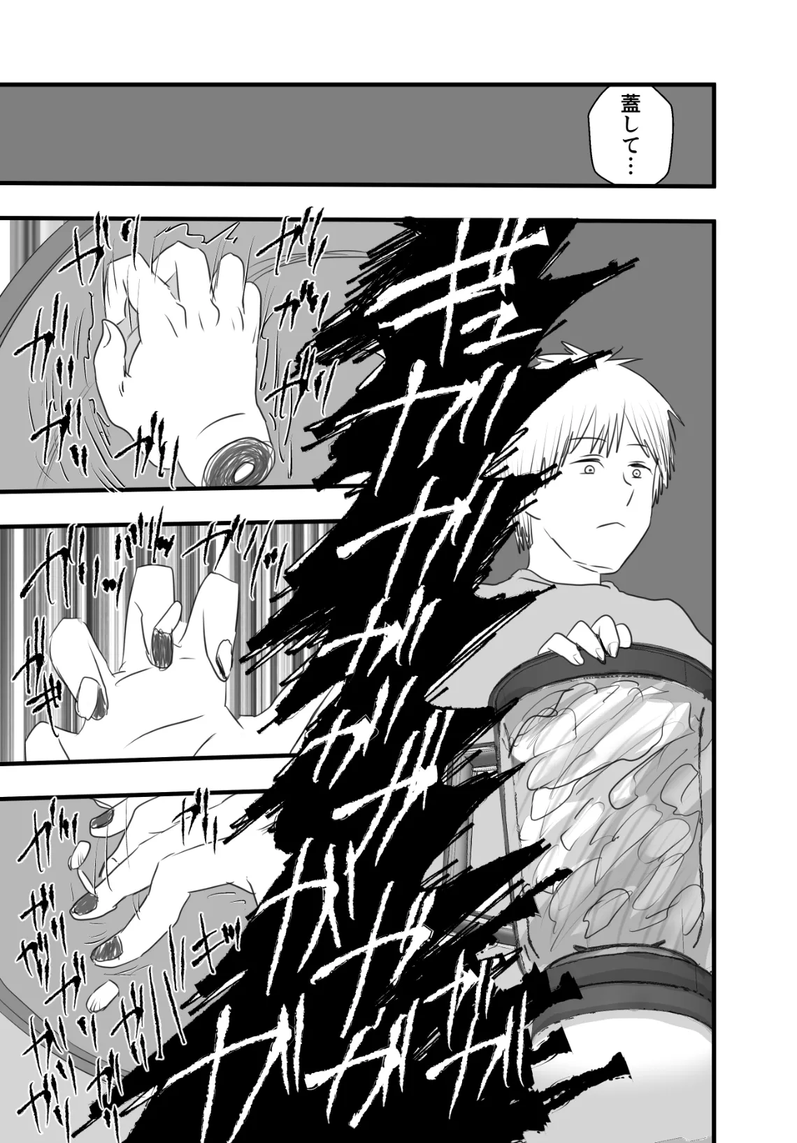 マキマさん食べちゃいました Page.25