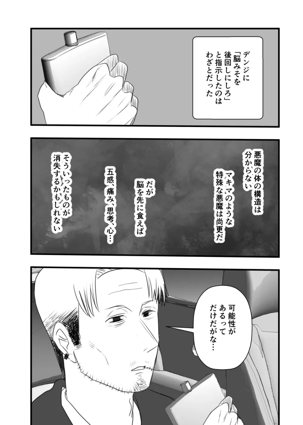 マキマさん食べちゃいました Page.26