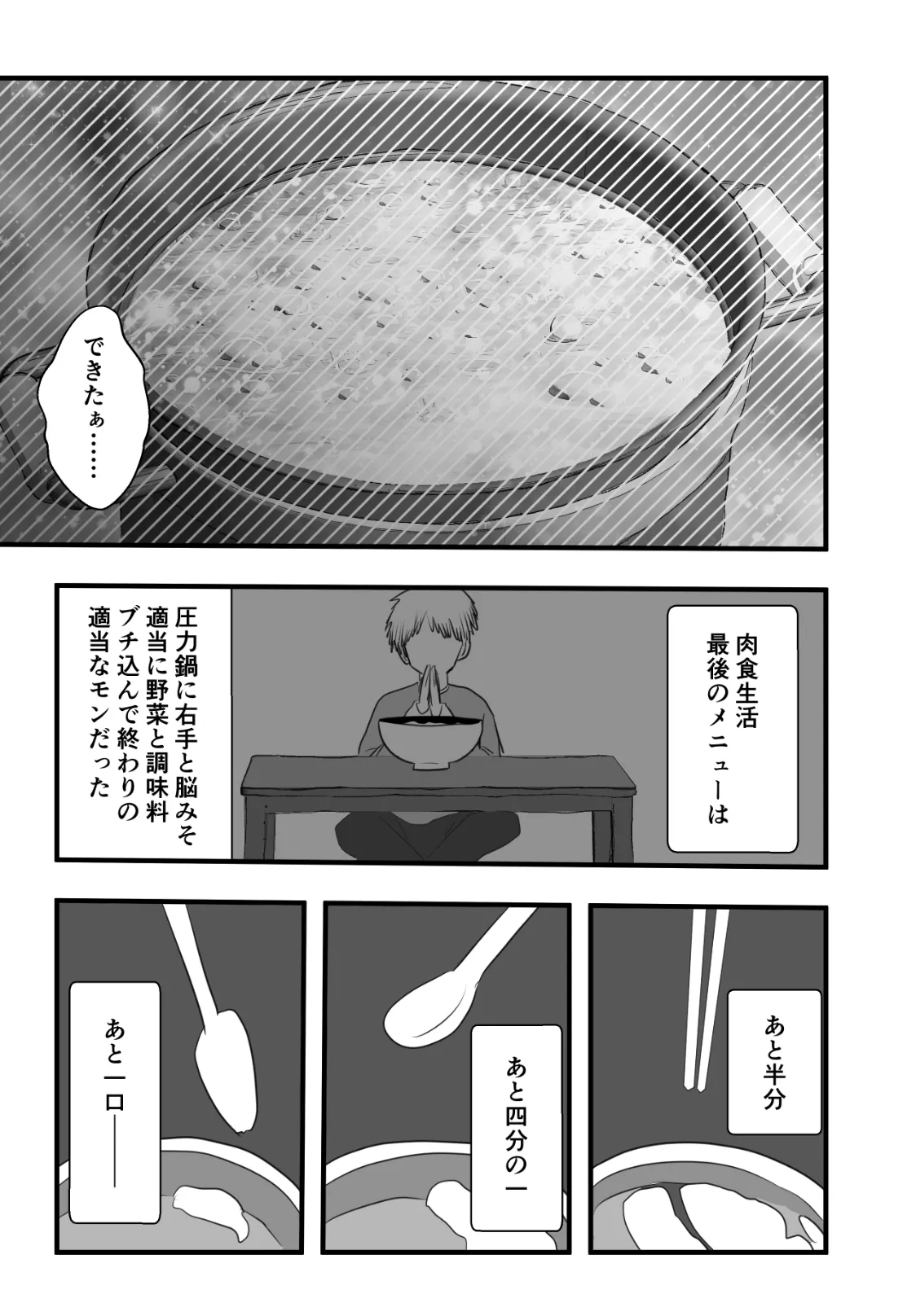 マキマさん食べちゃいました Page.27