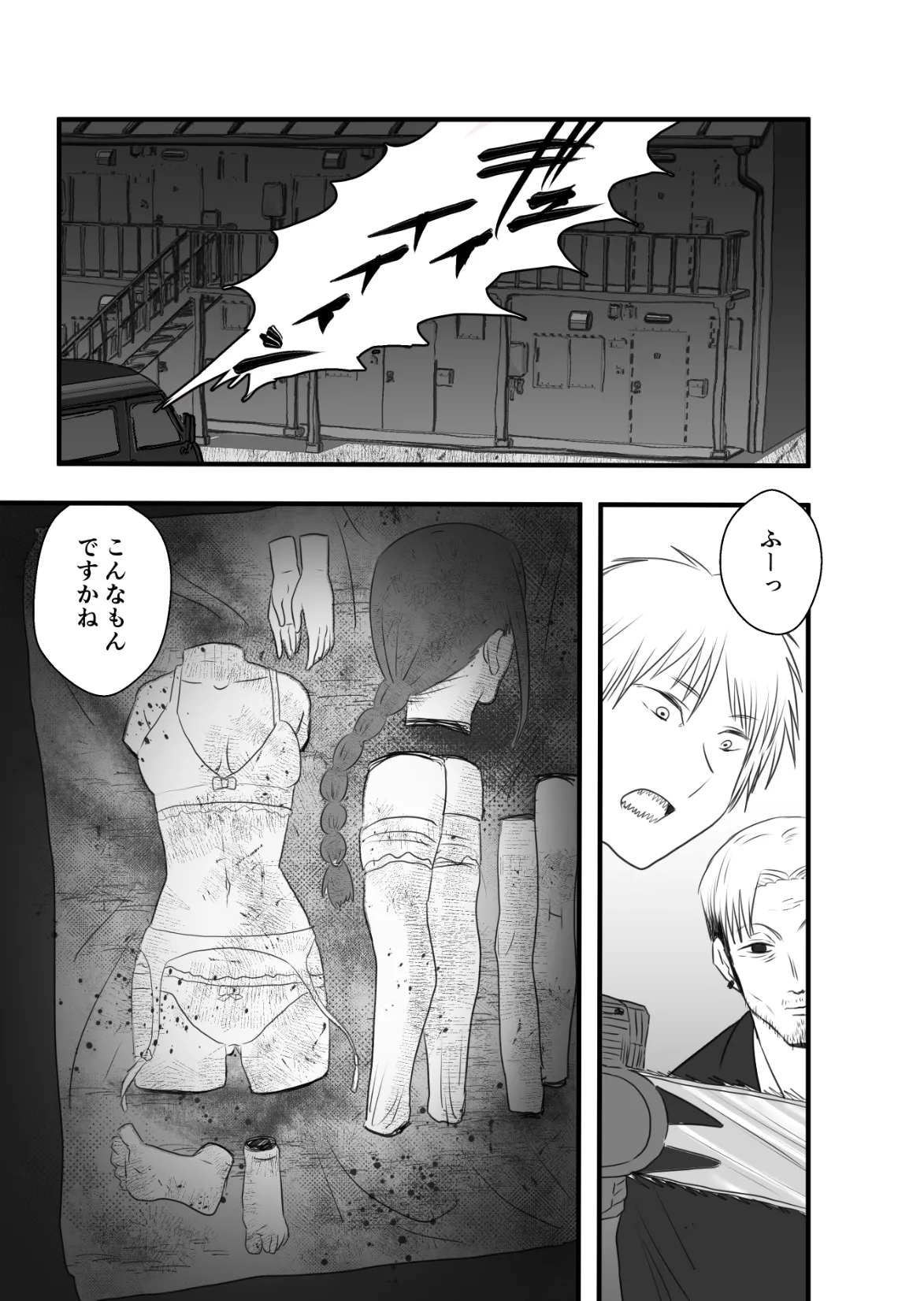 マキマさん食べちゃいました Page.3