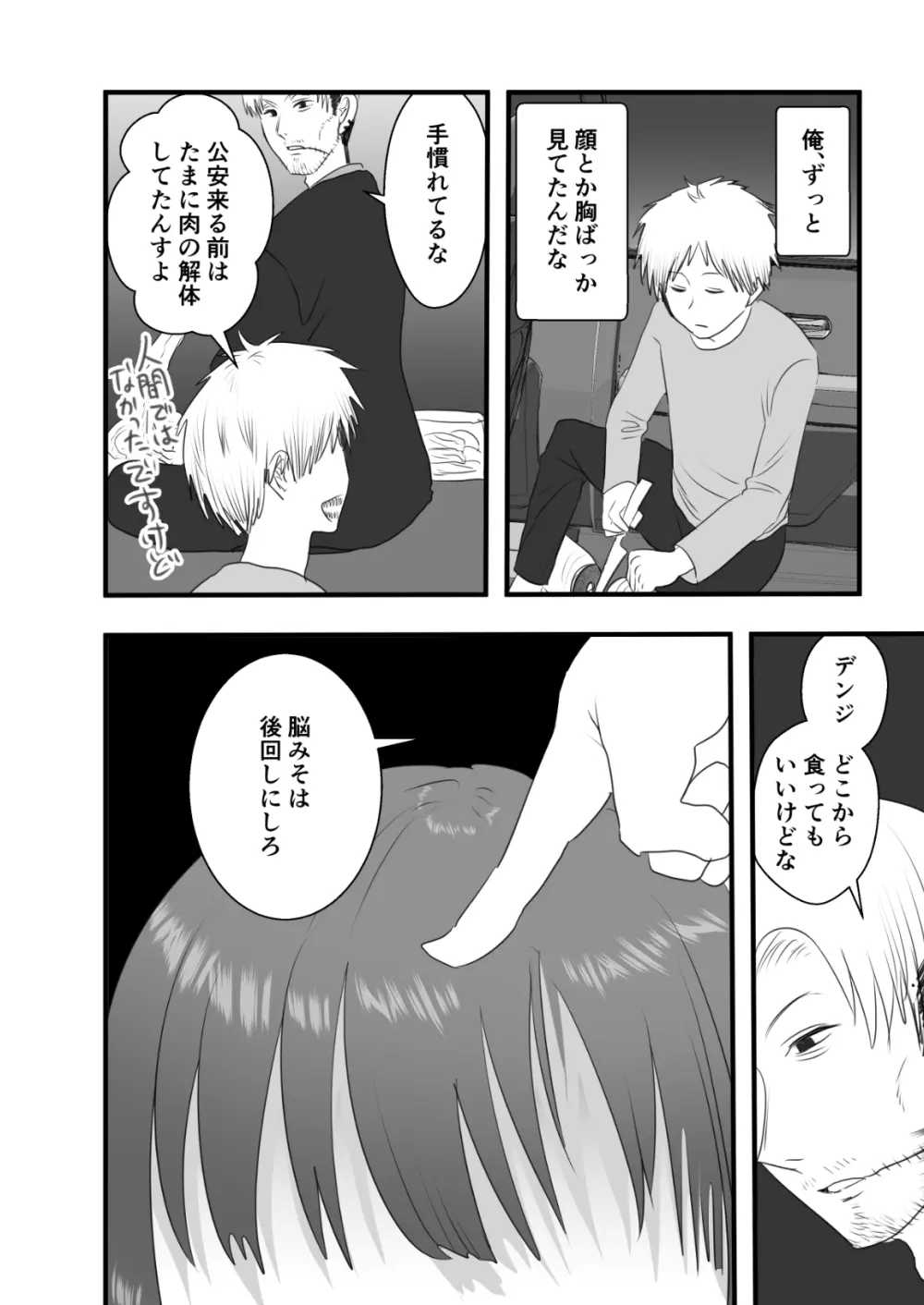 マキマさん食べちゃいました Page.6