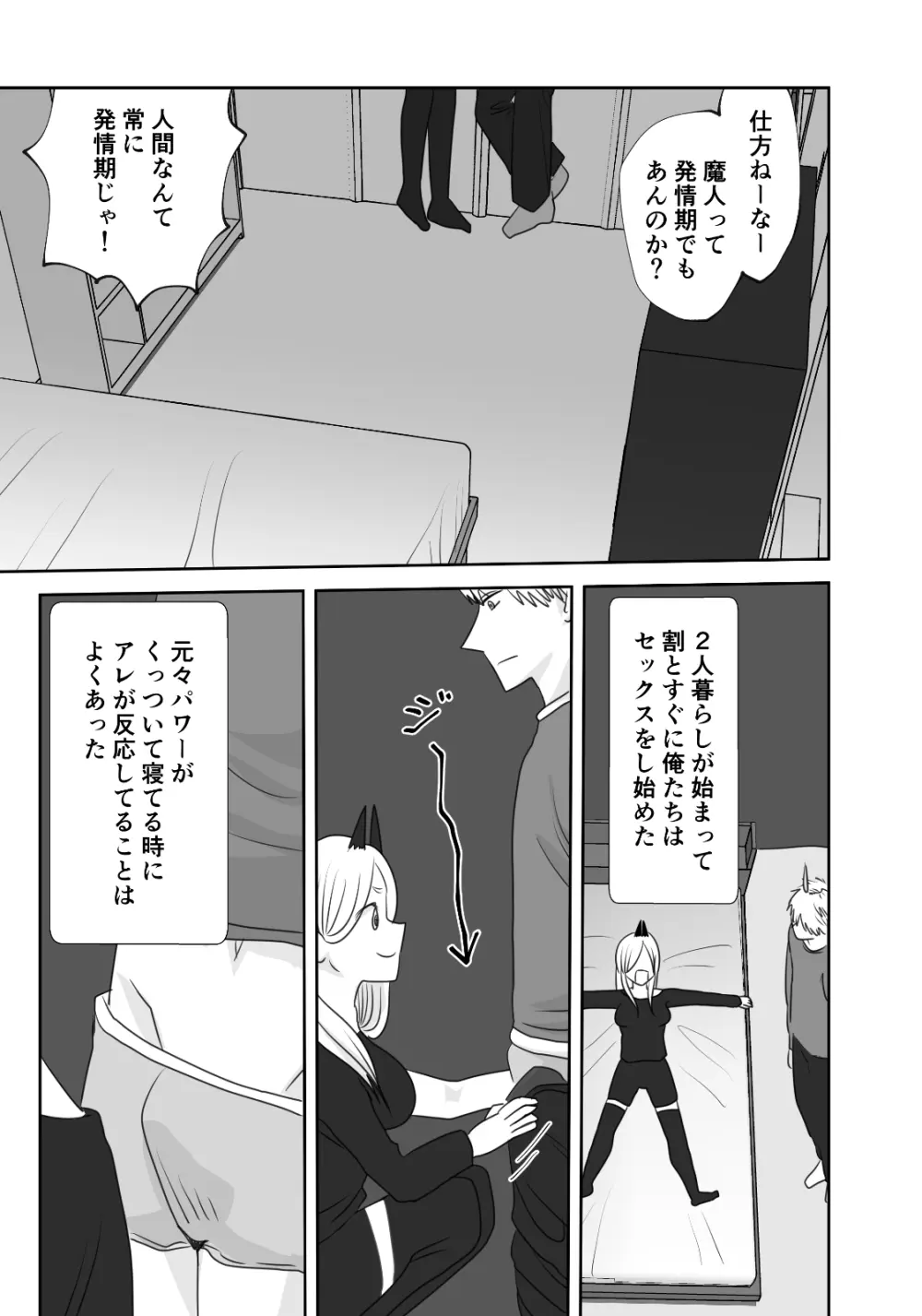 ふたりぐらしの早川家 Page.10