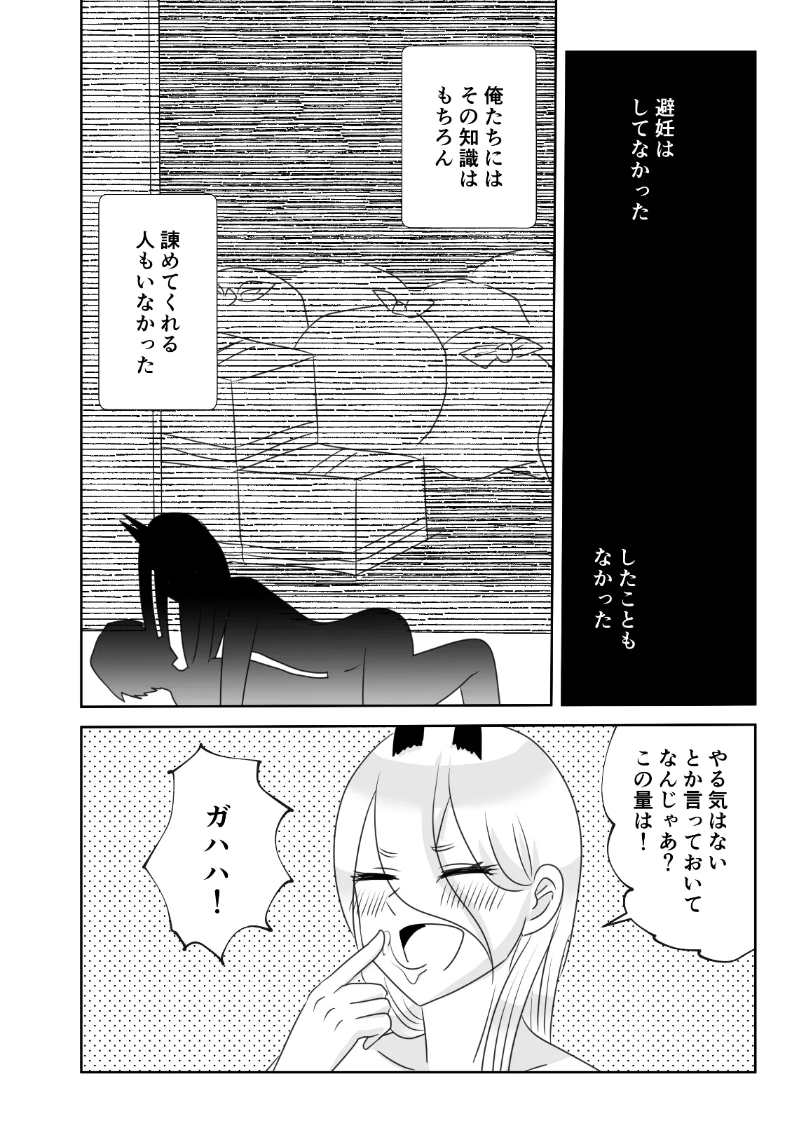 ふたりぐらしの早川家 Page.23