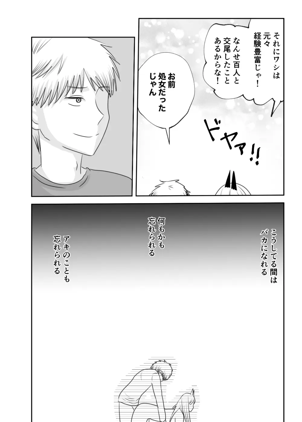 ふたりぐらしの早川家 Page.25