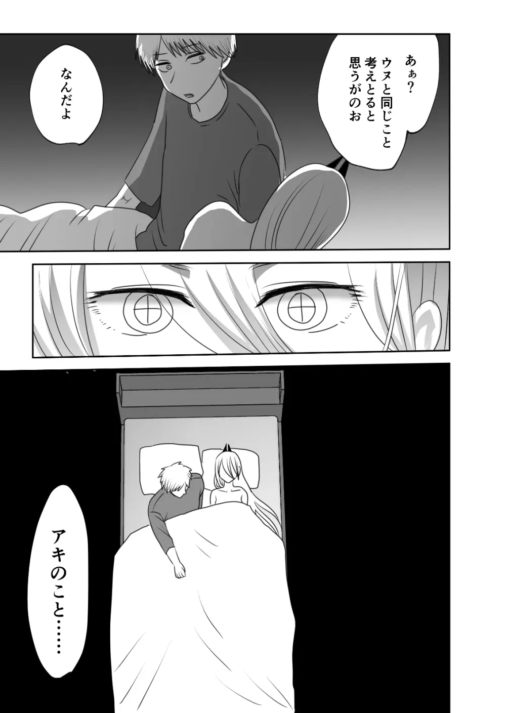 ふたりぐらしの早川家 Page.28