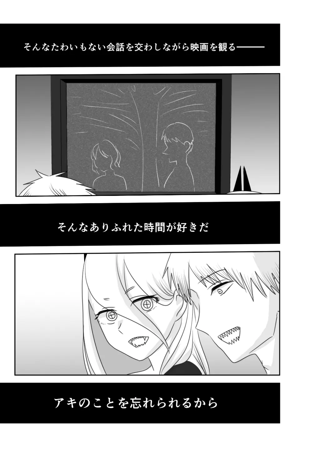 ふたりぐらしの早川家 Page.8