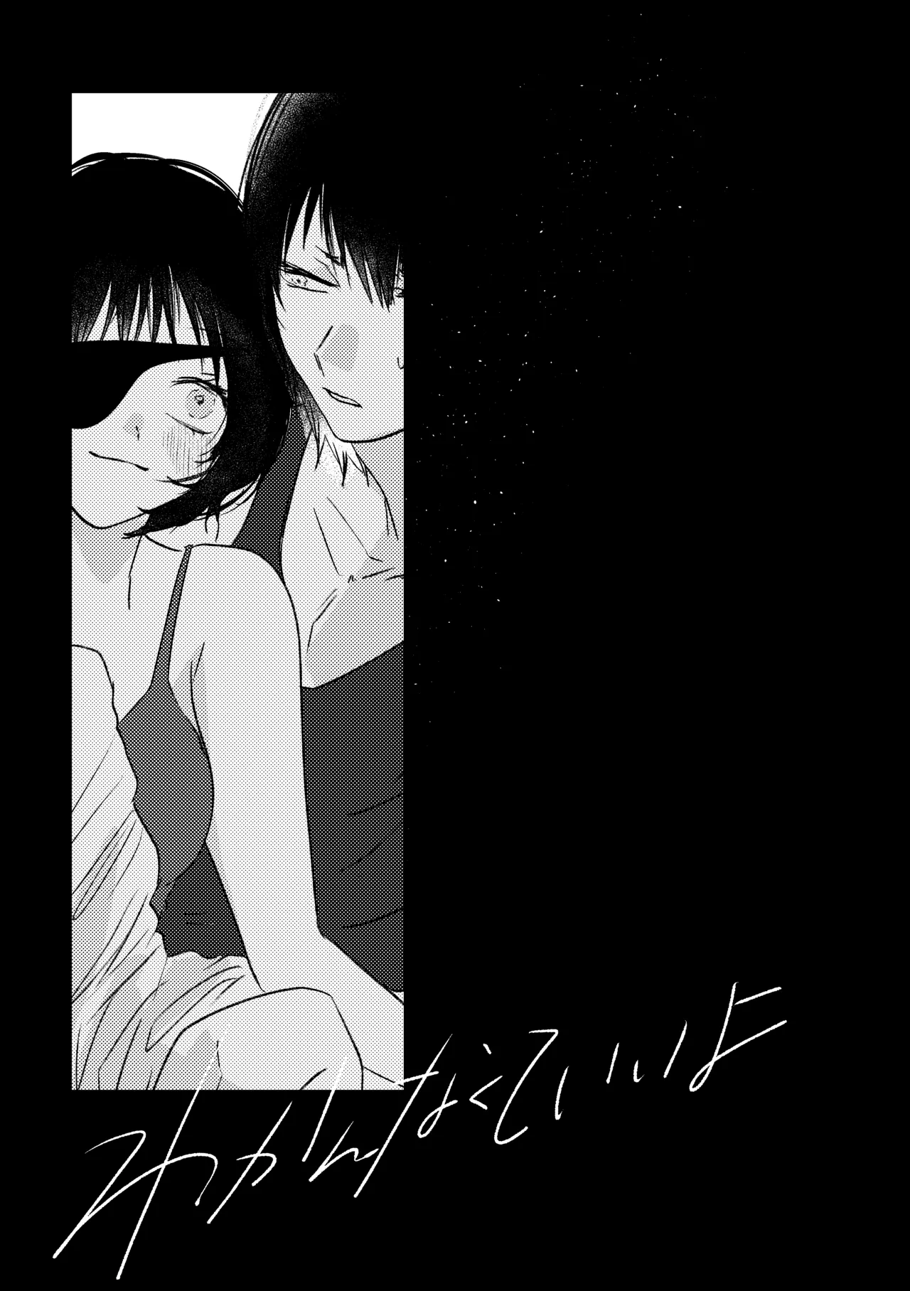 わかんなくていいよ（アキ姫再録） Page.2