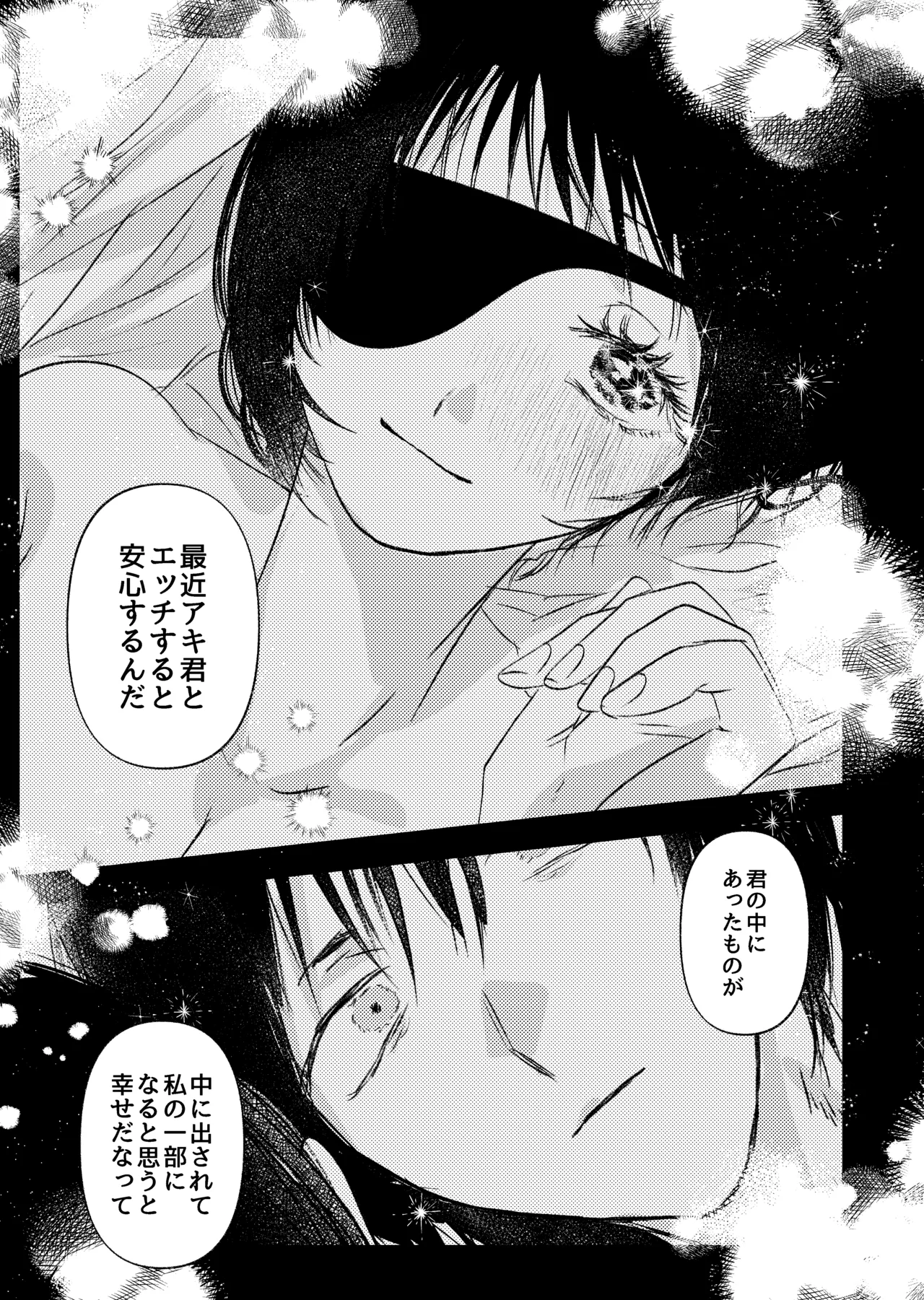 わかんなくていいよ（アキ姫再録） Page.27