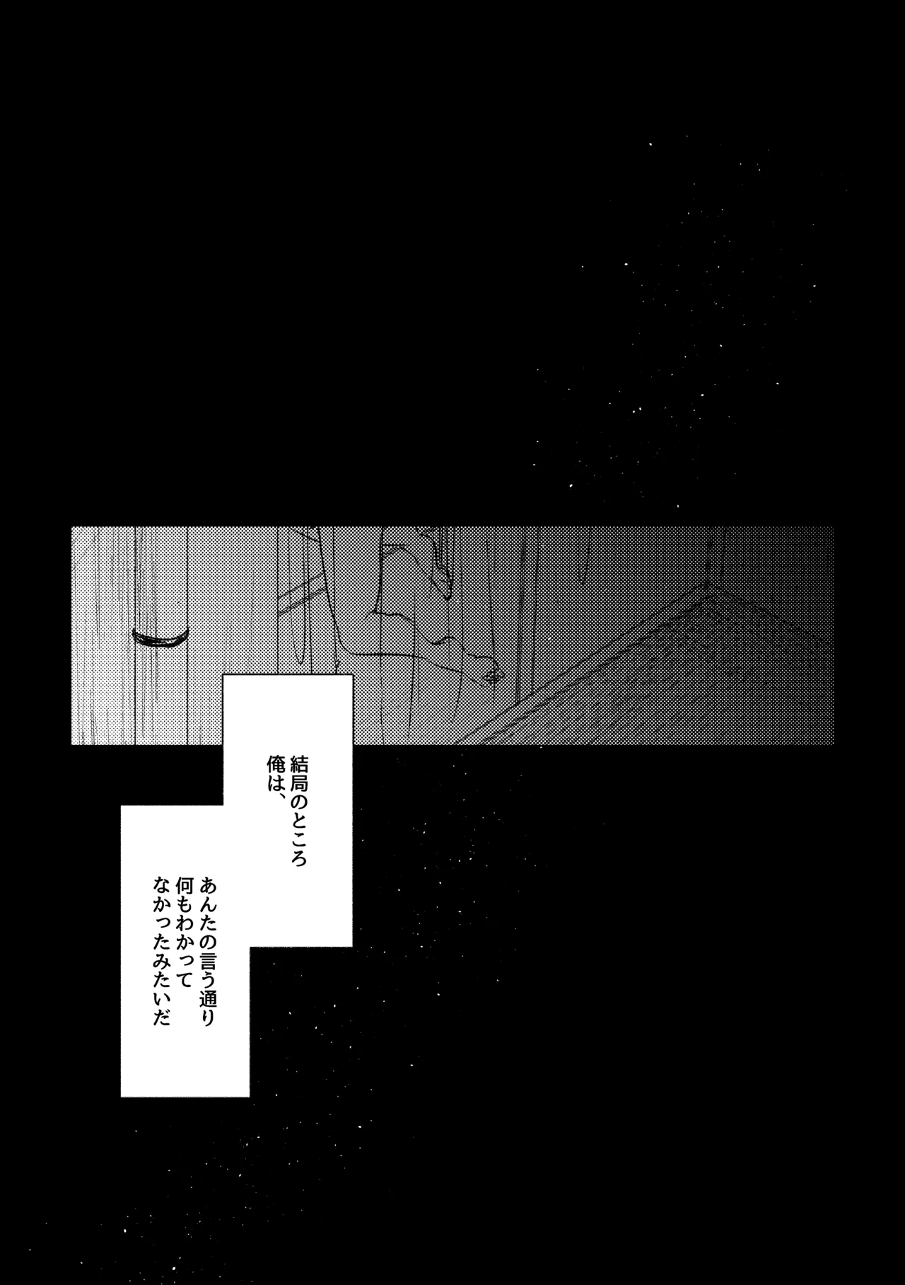 わかんなくていいよ（アキ姫再録） Page.3