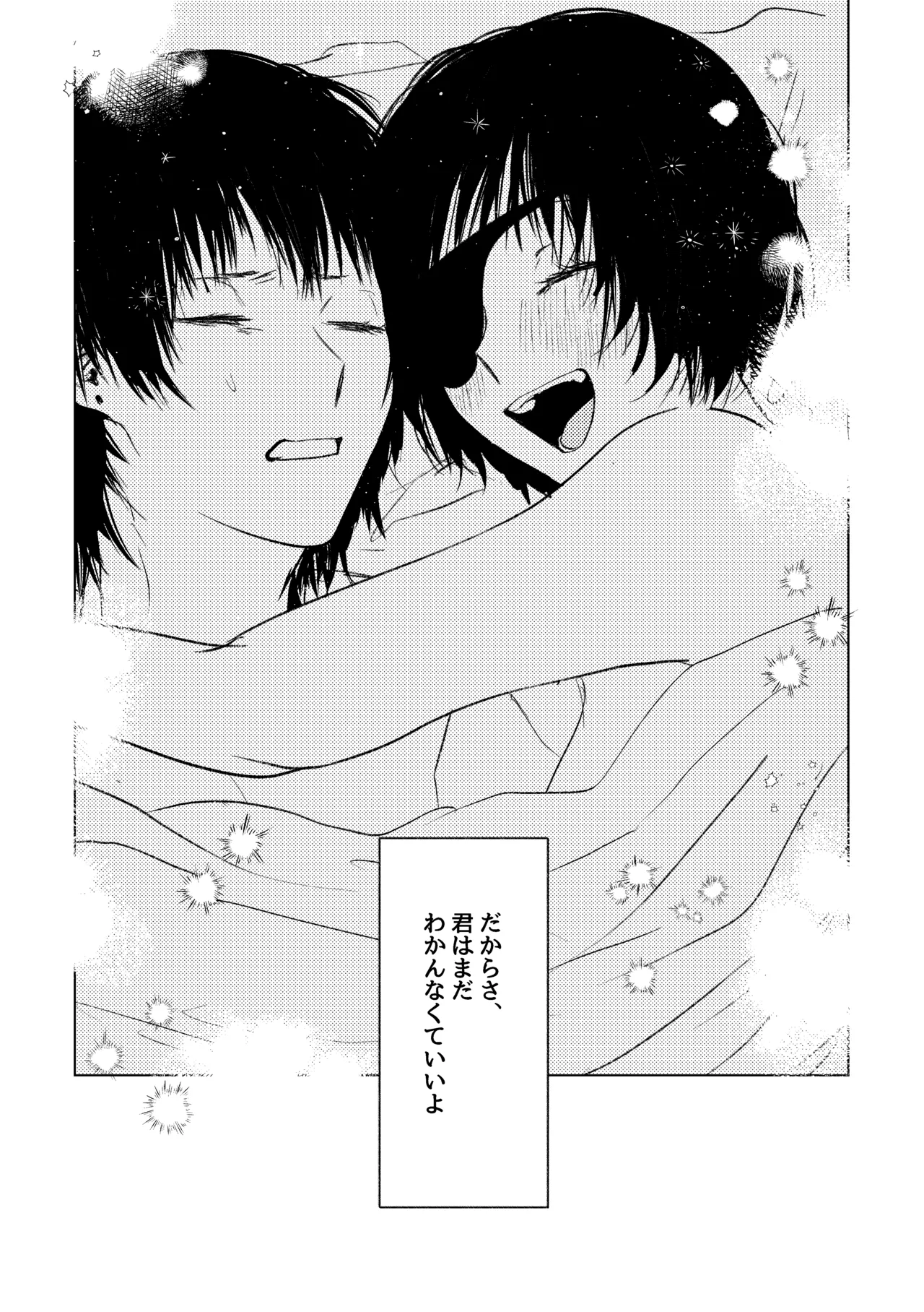 わかんなくていいよ（アキ姫再録） Page.38