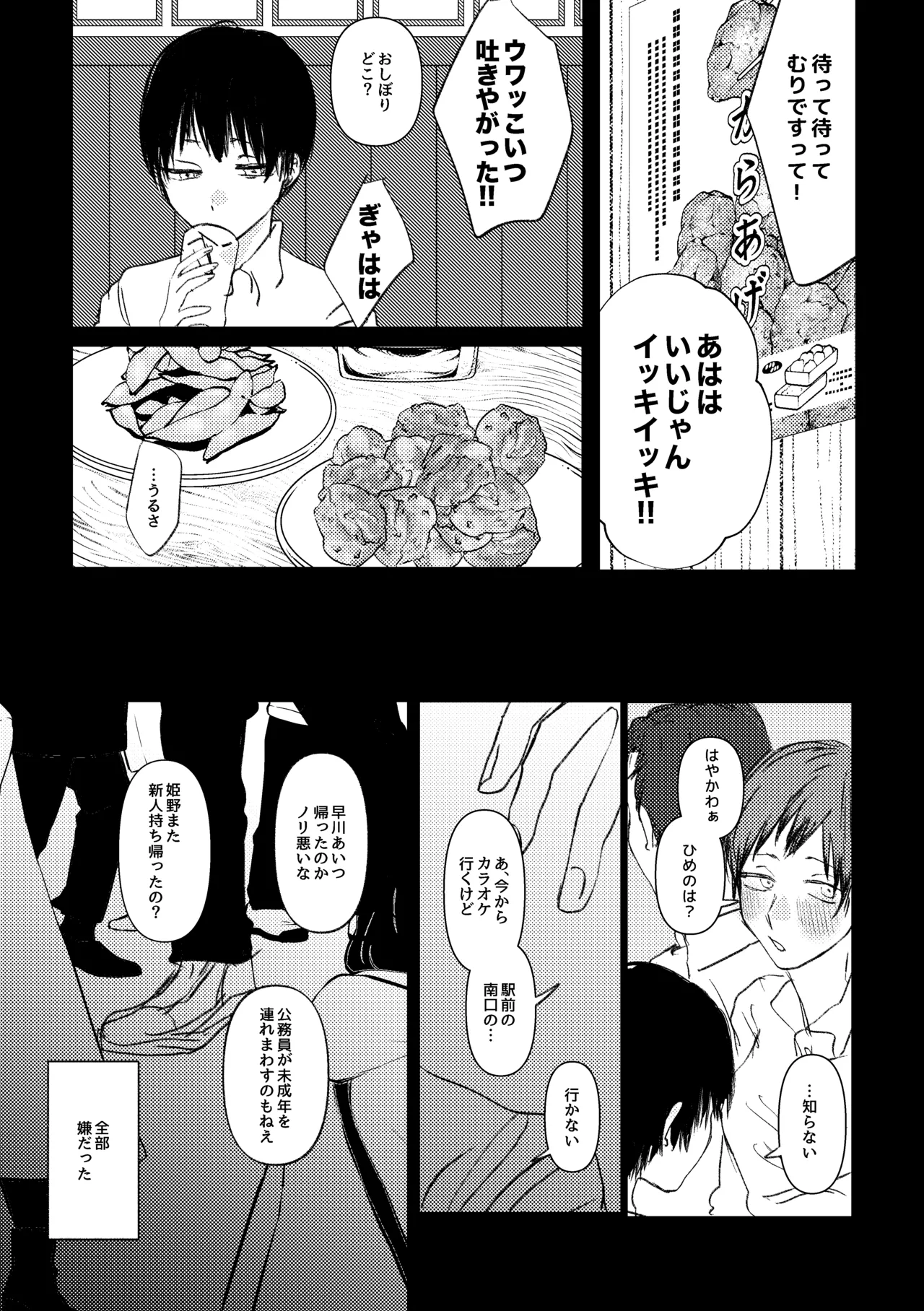 わかんなくていいよ（アキ姫再録） Page.5