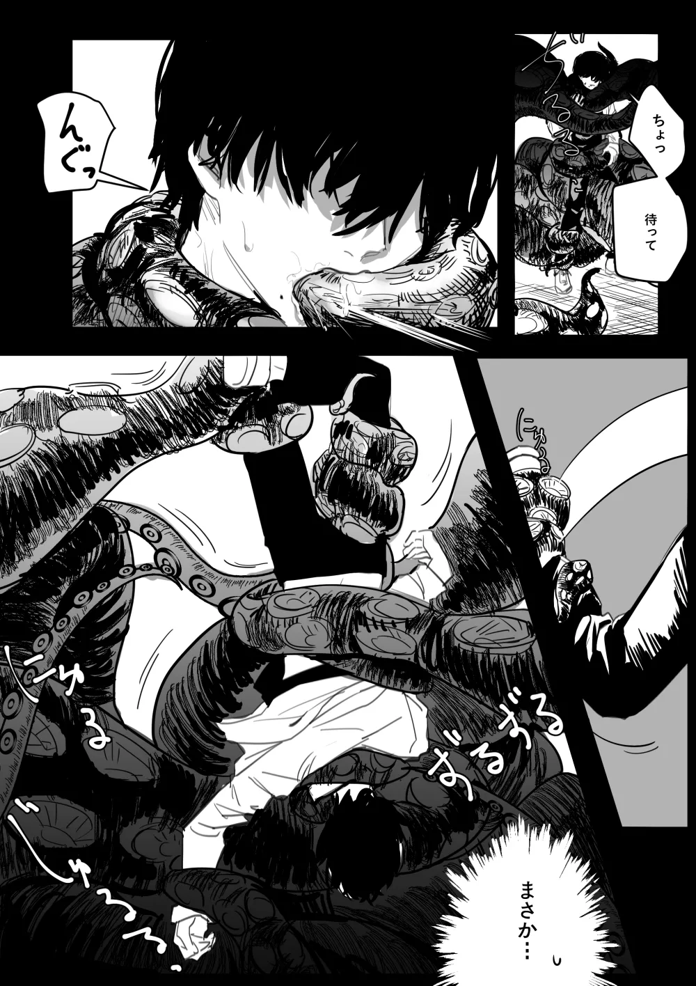 蛸x吉田 Page.3