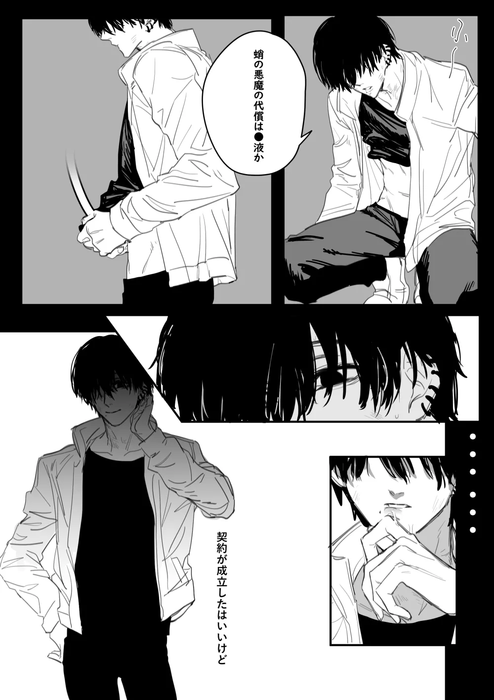 蛸x吉田 Page.5