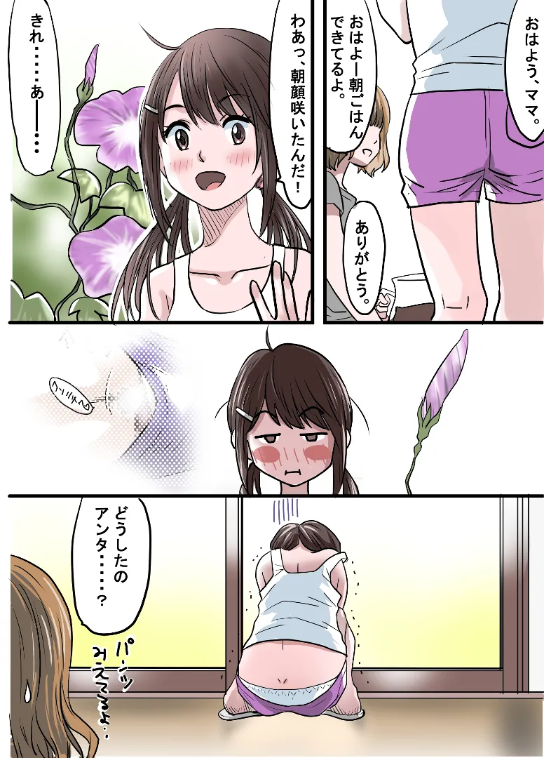 上原さんと南くん Page.17