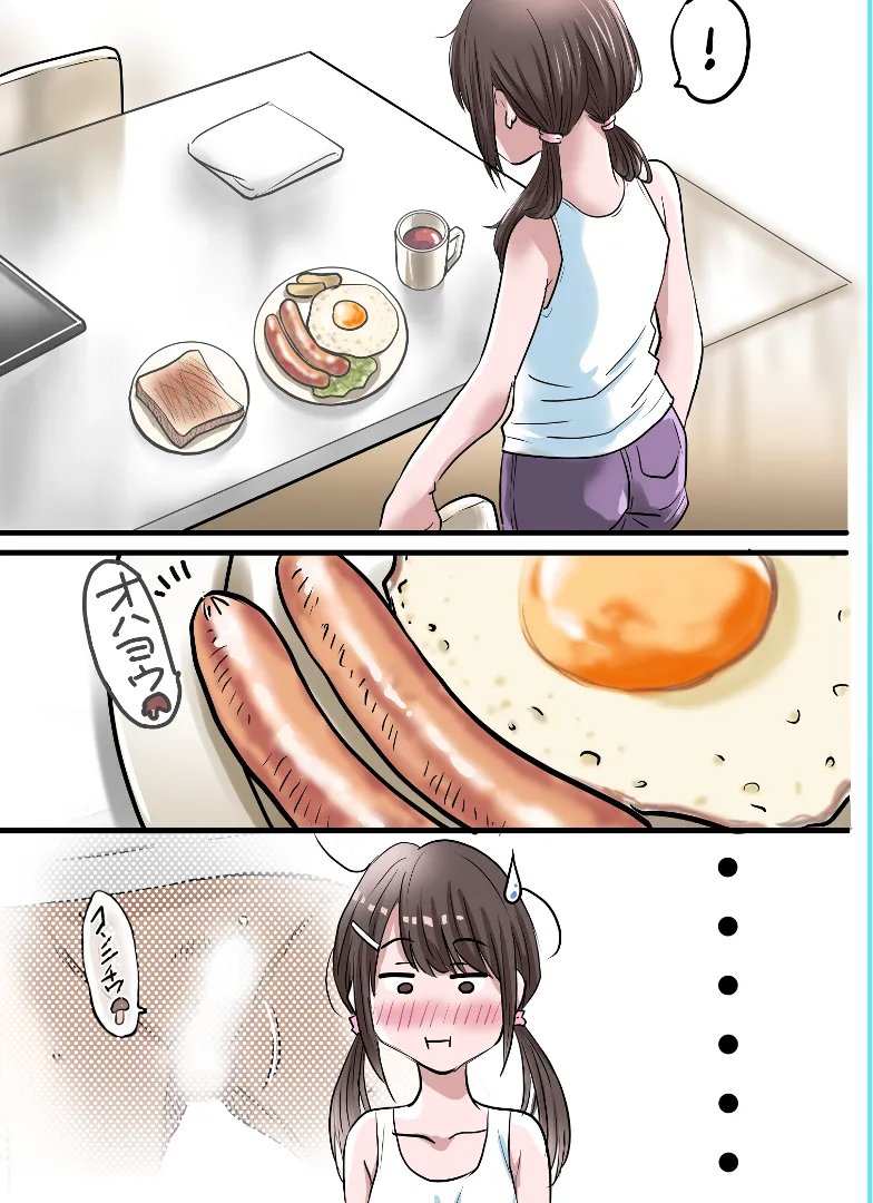 上原さんと南くん Page.18