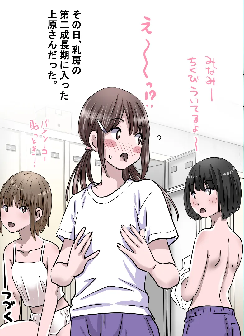 上原さんと南くん Page.22