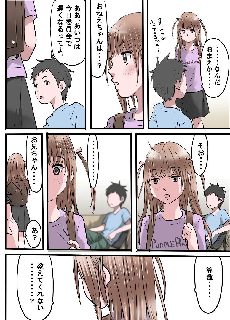 上原さんと南くん Page.34