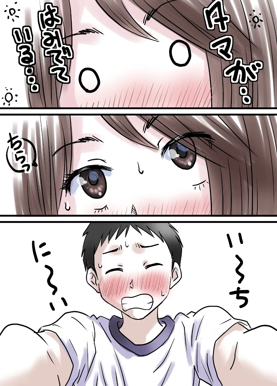 上原さんと南くん Page.4