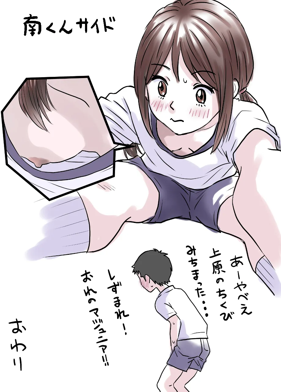 上原さんと南くん Page.7