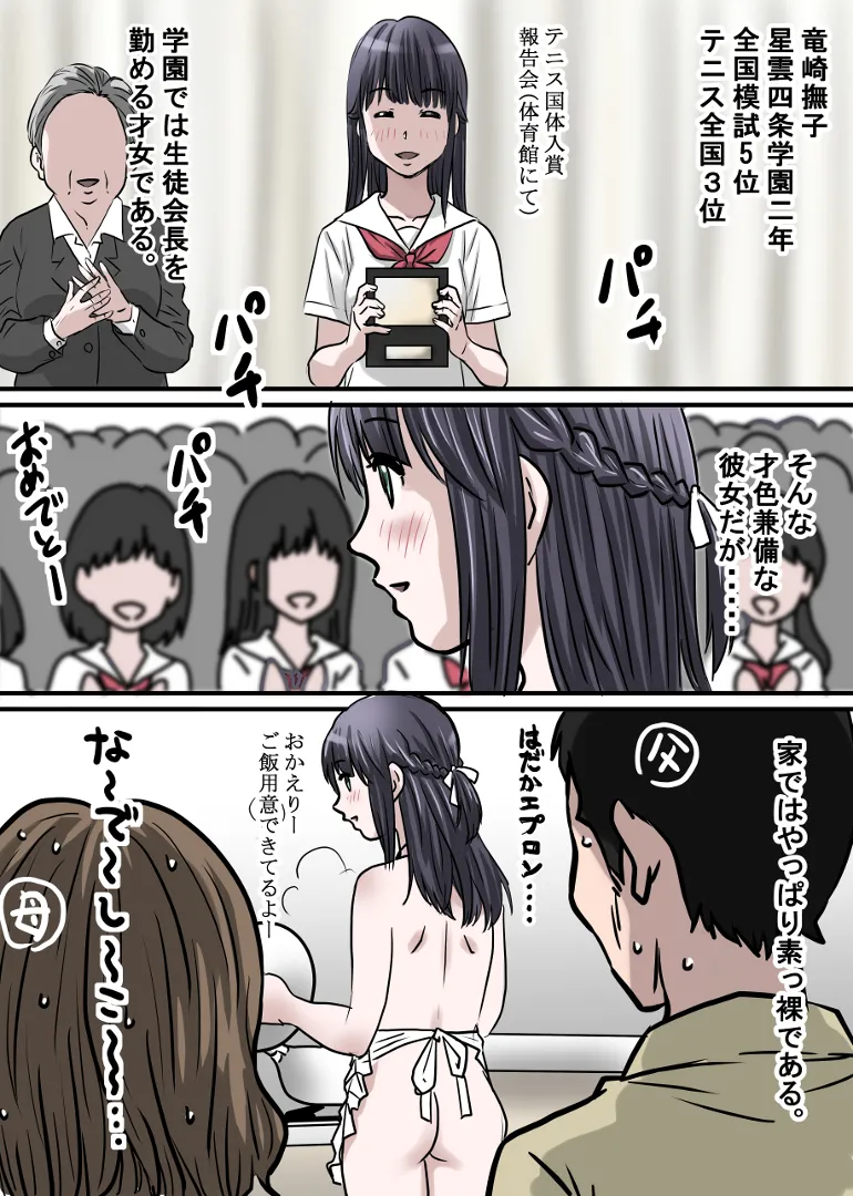 星雲四条学園 Page.2