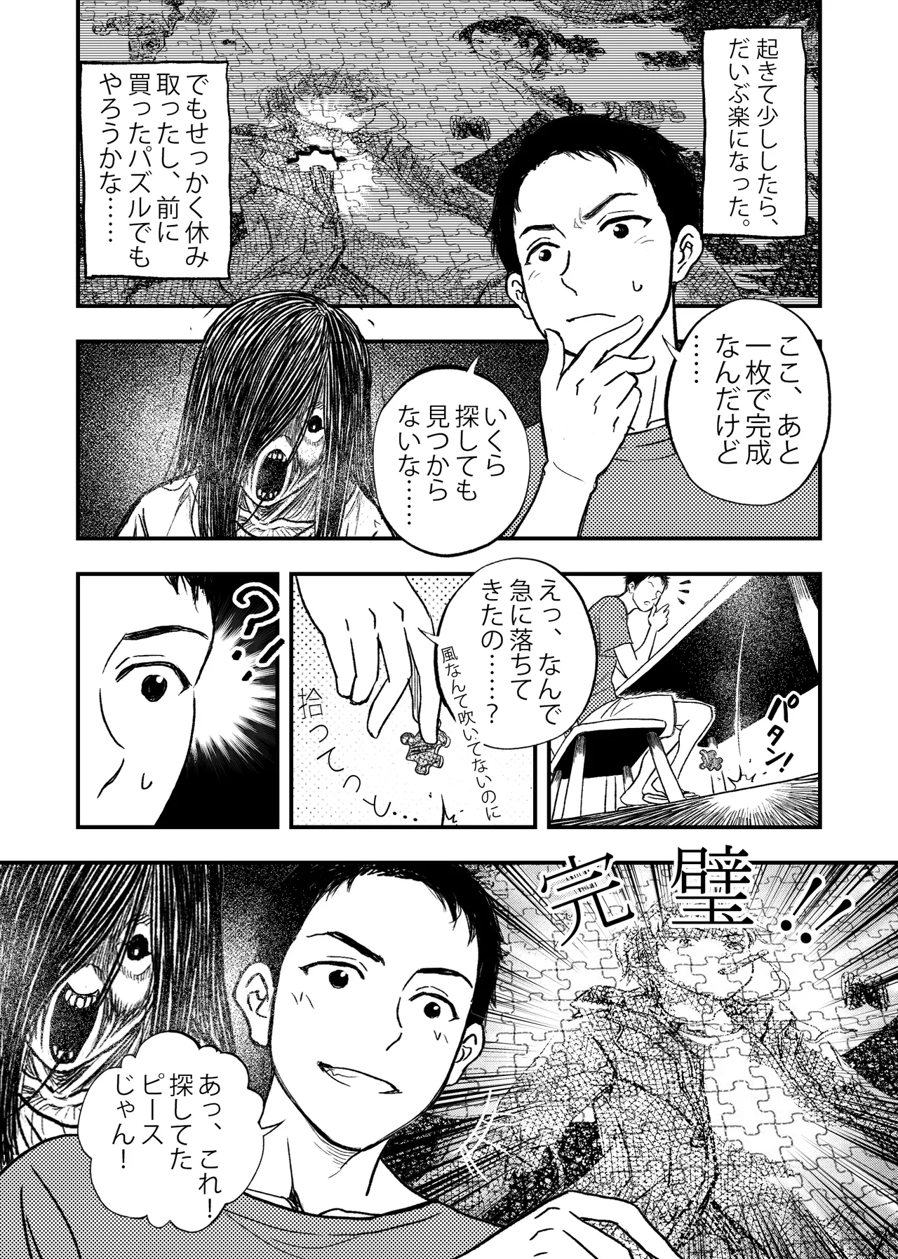 安いアパート Page.14
