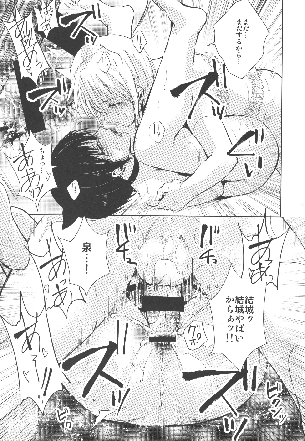 泉くんと結城くん2 Page.18