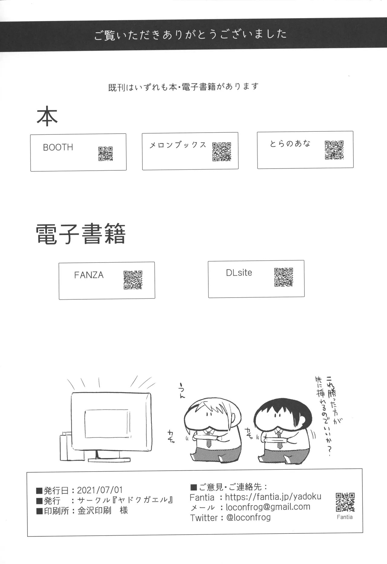 泉くんと結城くん2 Page.25
