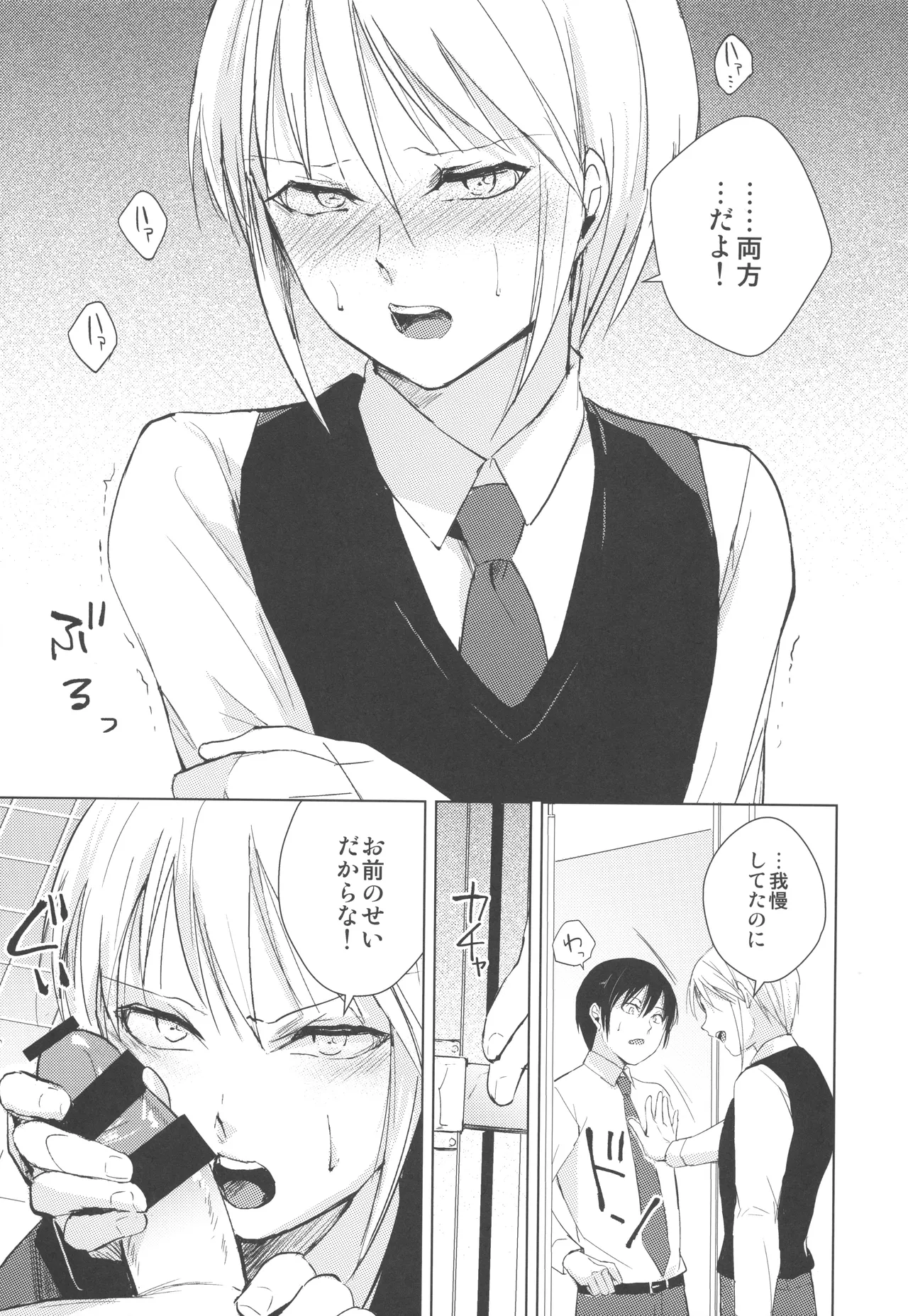 泉くんと結城くん2 Page.6