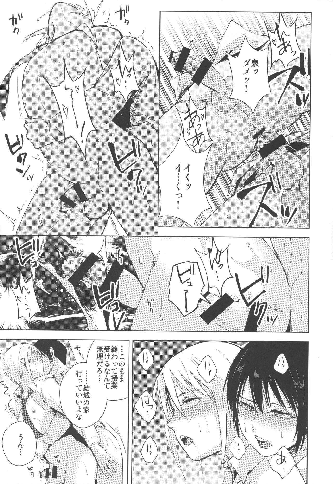泉くんと結城くん2 Page.8