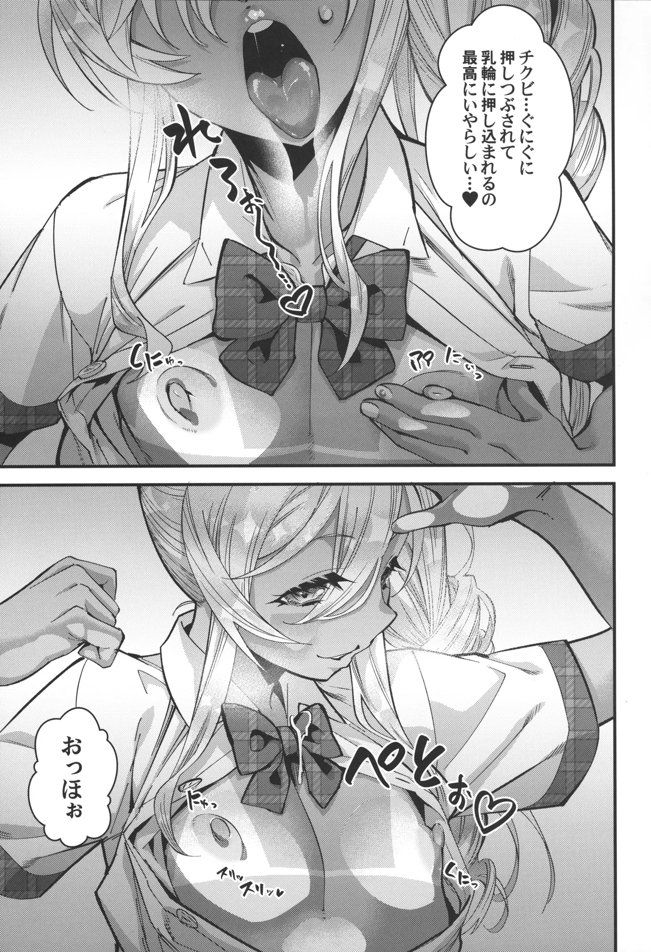 見学クラブでイキる男の娘JKにわからせックス!! Page.10