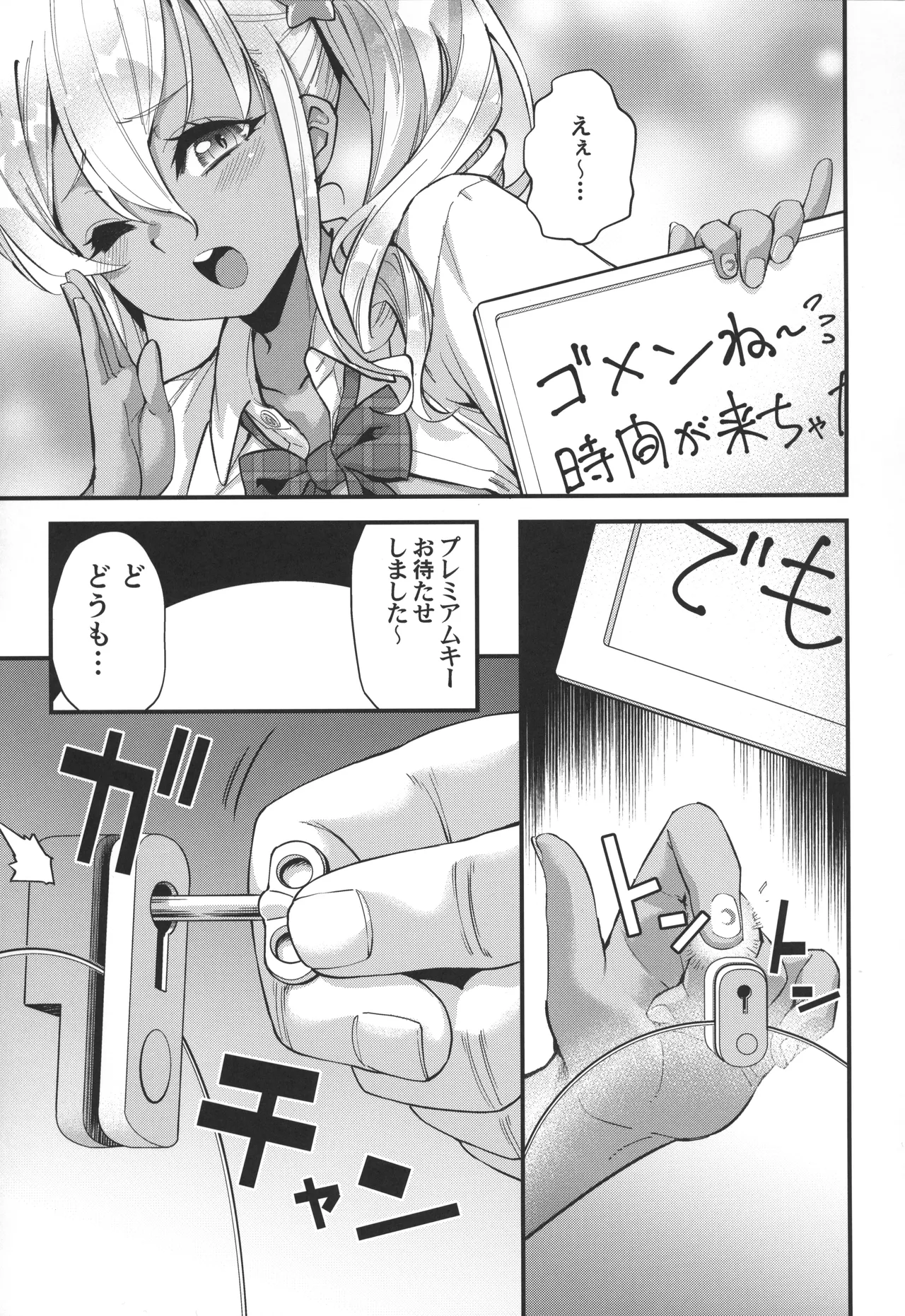 見学クラブでイキる男の娘JKにわからせックス!! Page.12