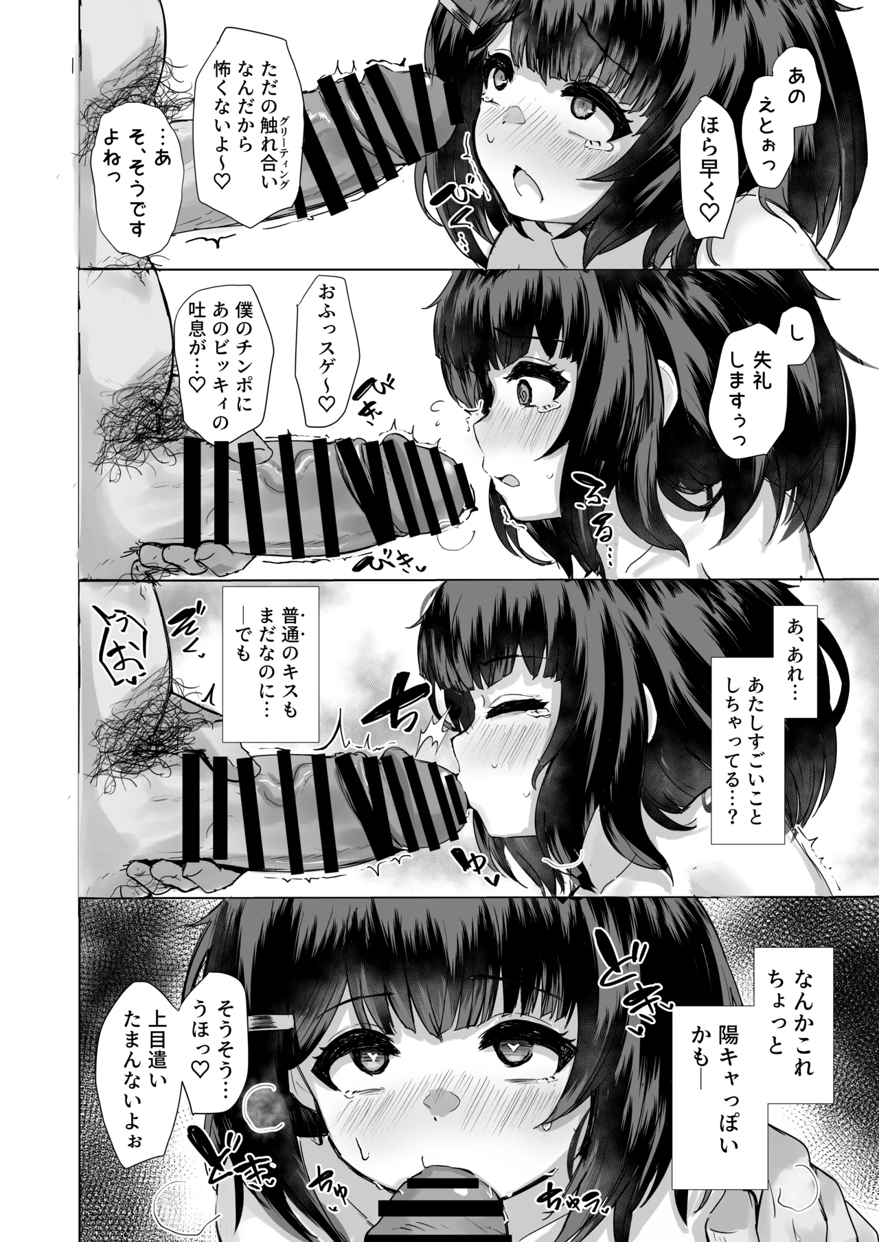 おいで、×××はすぐそこだ。 Page.16