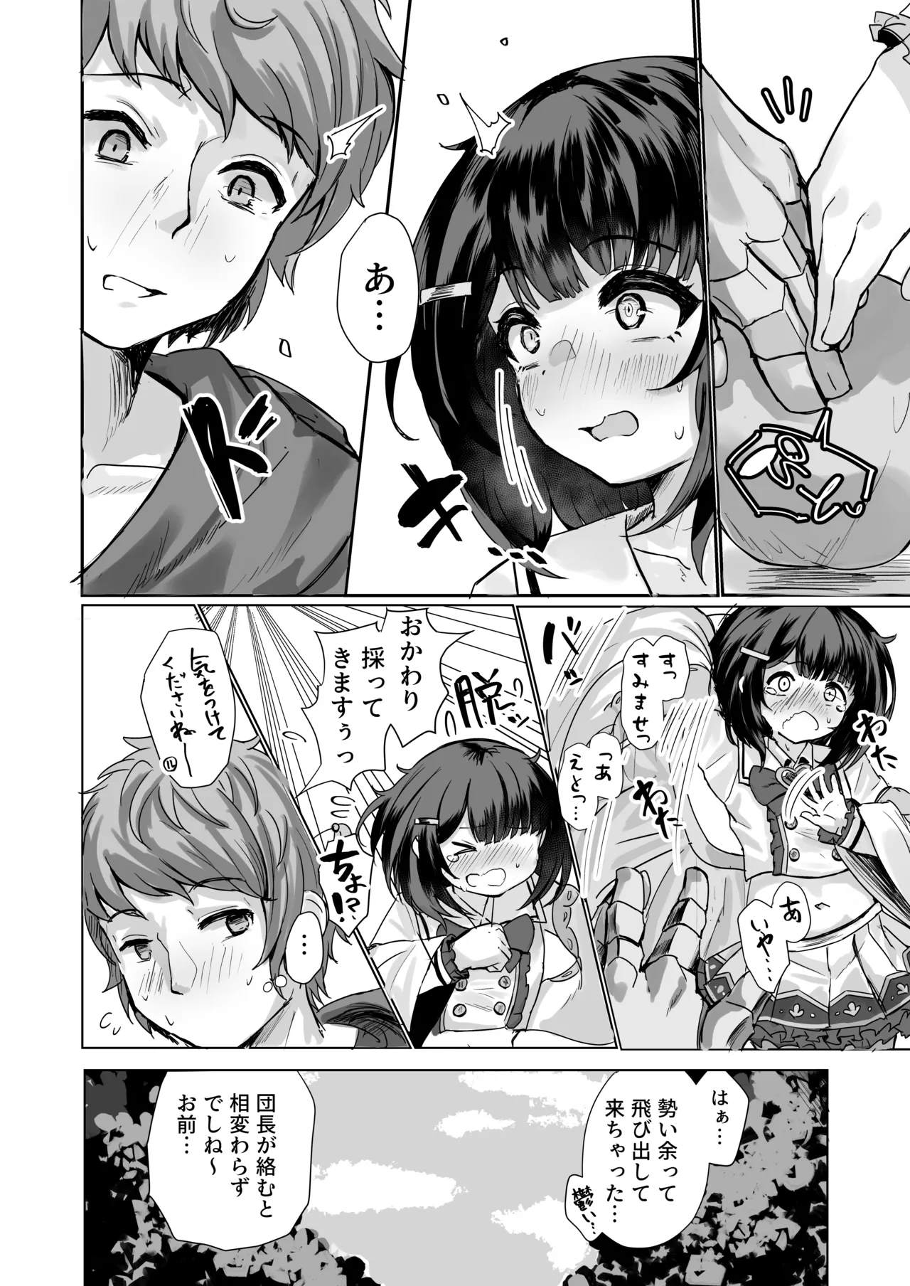 おいで、×××はすぐそこだ。 Page.4
