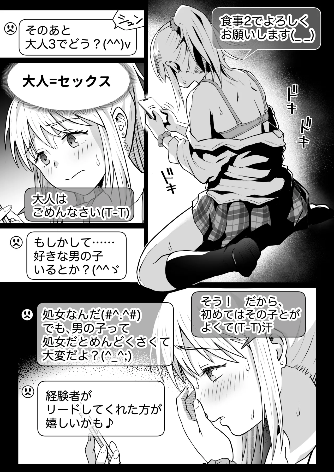 久しぶりに再会した幼馴染はドスケベギャルになってました。2 Page.17