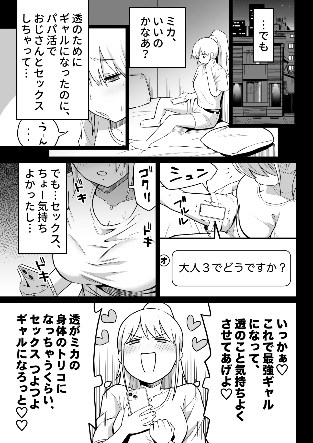 久しぶりに再会した幼馴染はドスケベギャルになってました。2 Page.28