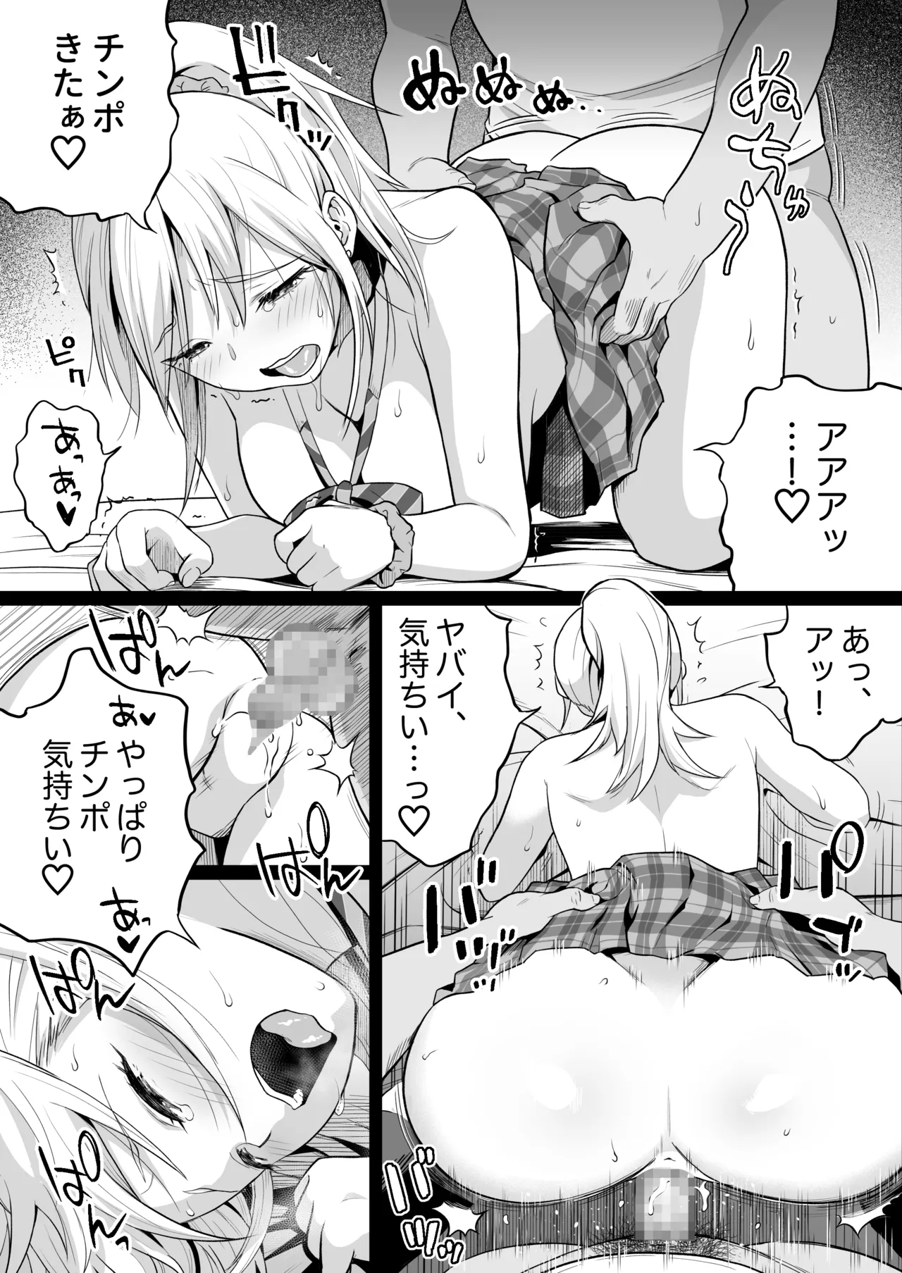 久しぶりに再会した幼馴染はドスケベギャルになってました。2 Page.35