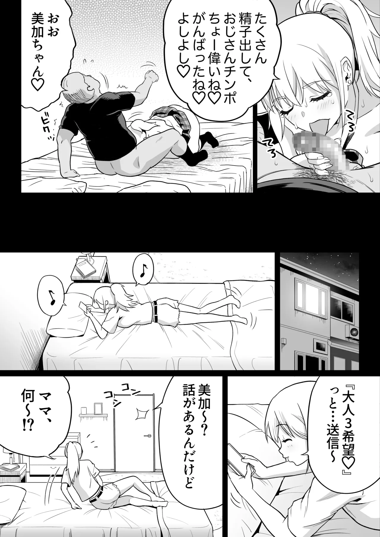 久しぶりに再会した幼馴染はドスケベギャルになってました。2 Page.44