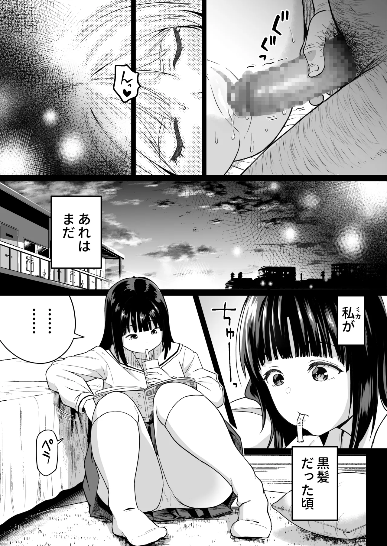 久しぶりに再会した幼馴染はドスケベギャルになってました。2 Page.6