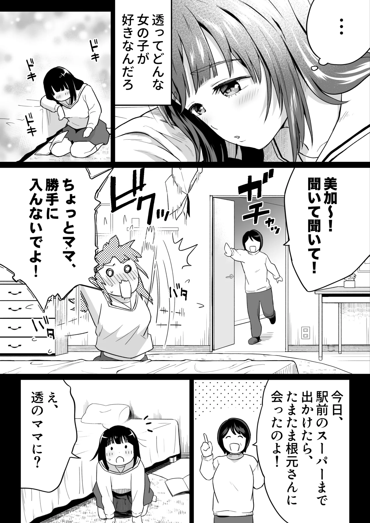 久しぶりに再会した幼馴染はドスケベギャルになってました。2 Page.8